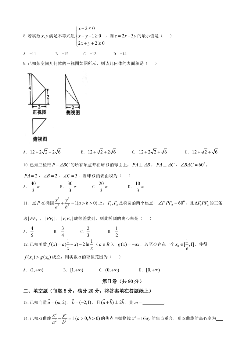 2018年云南省师范大学附属中学高考适应性月考卷（二） 数学（文）.doc_第2页