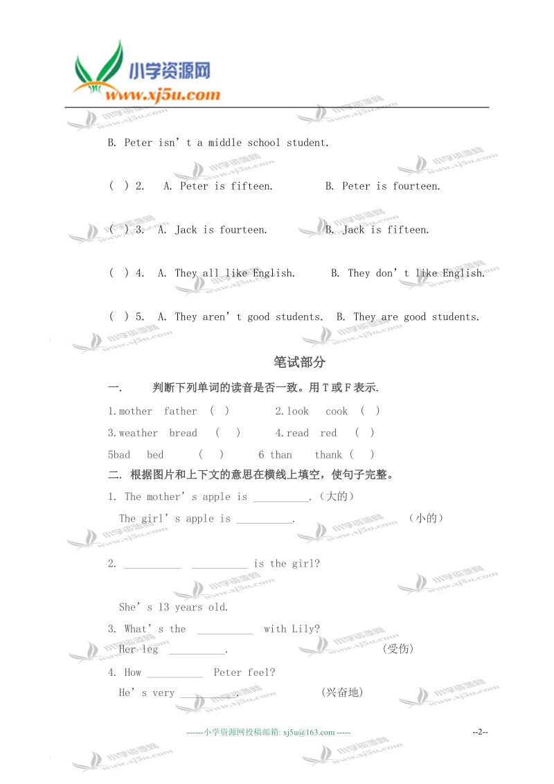 人教版pep英语六年级下册期中测试题.doc_第2页