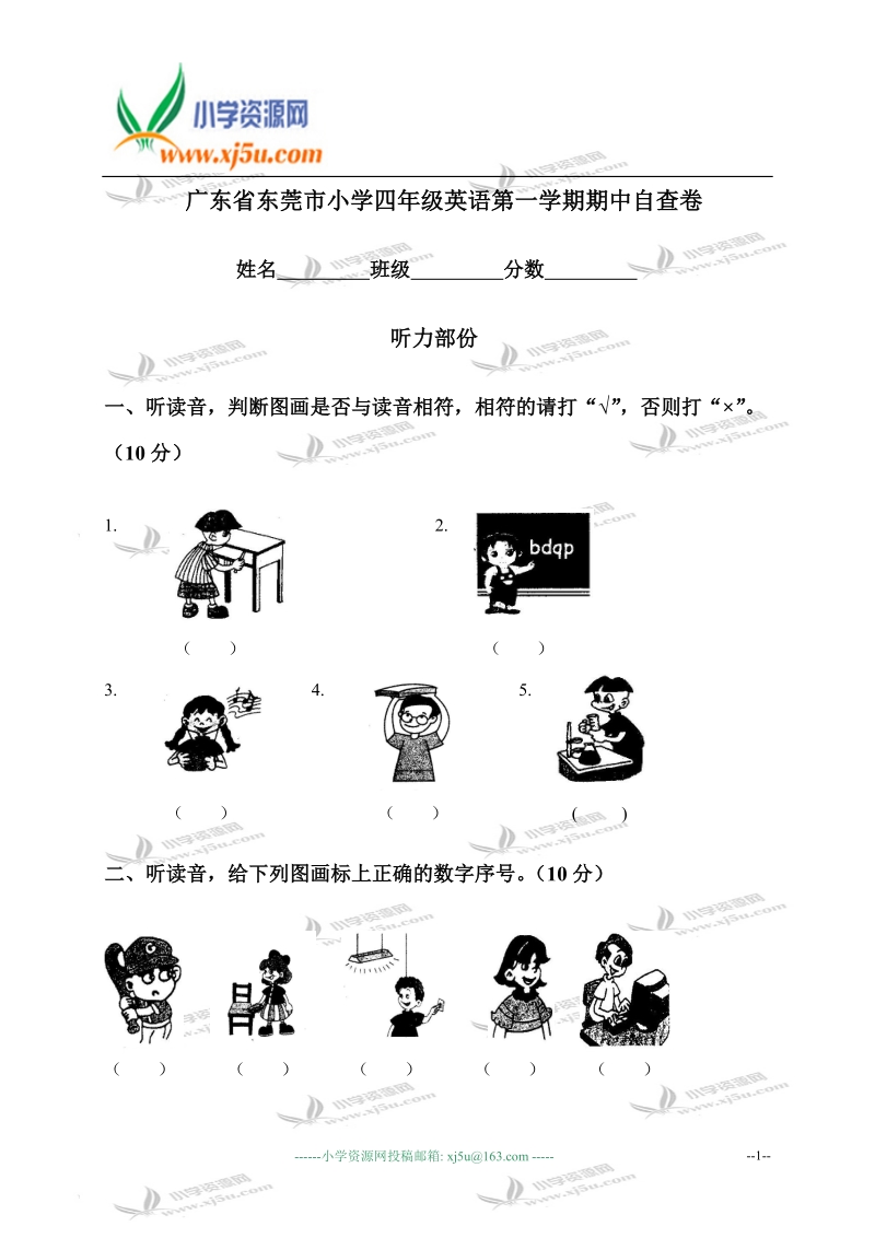 广东省东莞市小学四年级英语第一学期期中自查卷.doc_第1页