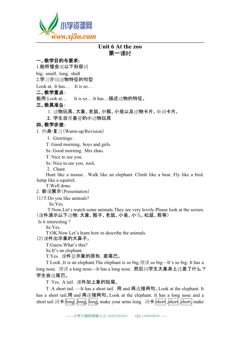 人教pep(标准版)三年级英语下册教案 unit 6.doc_第1页