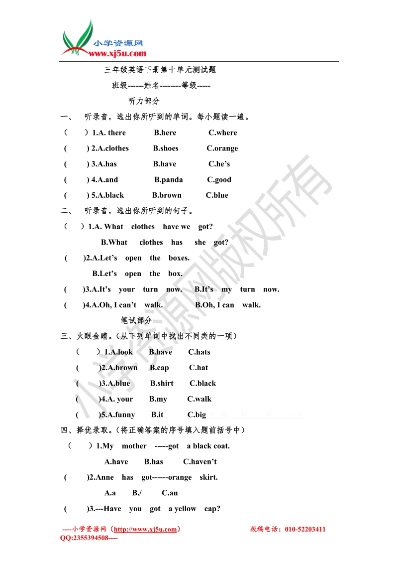 新版外研版三年级英语下册第十单元测试题.doc_第1页