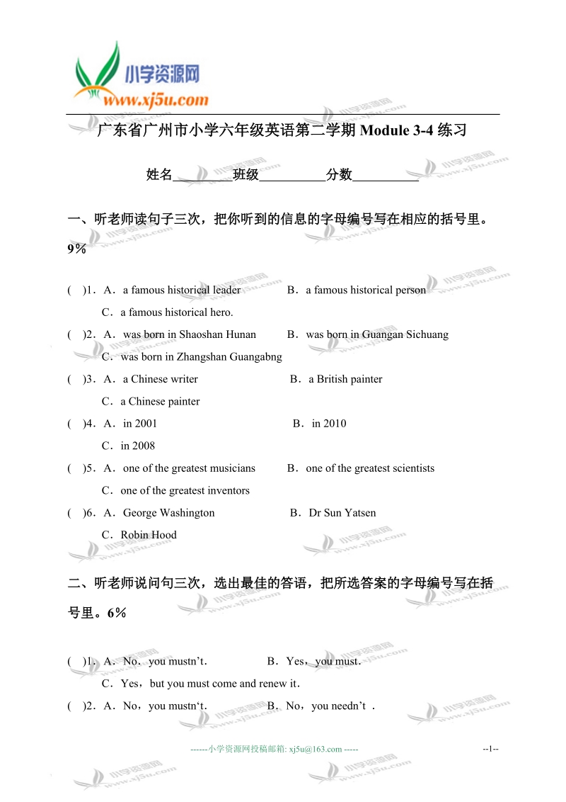 广东省广州市小学六年级英语第二学期module 3-4练习.doc_第1页