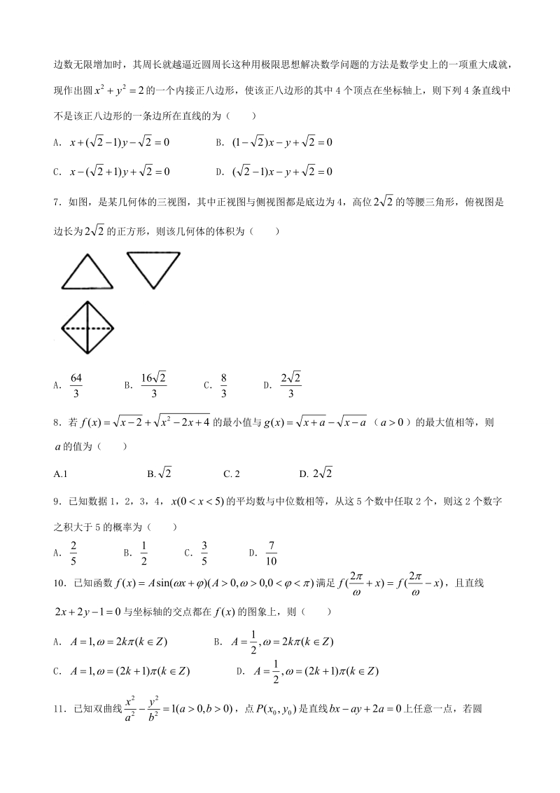 2018年百校联盟top20四月联考全国一卷数学（文）（word版）.doc_第2页