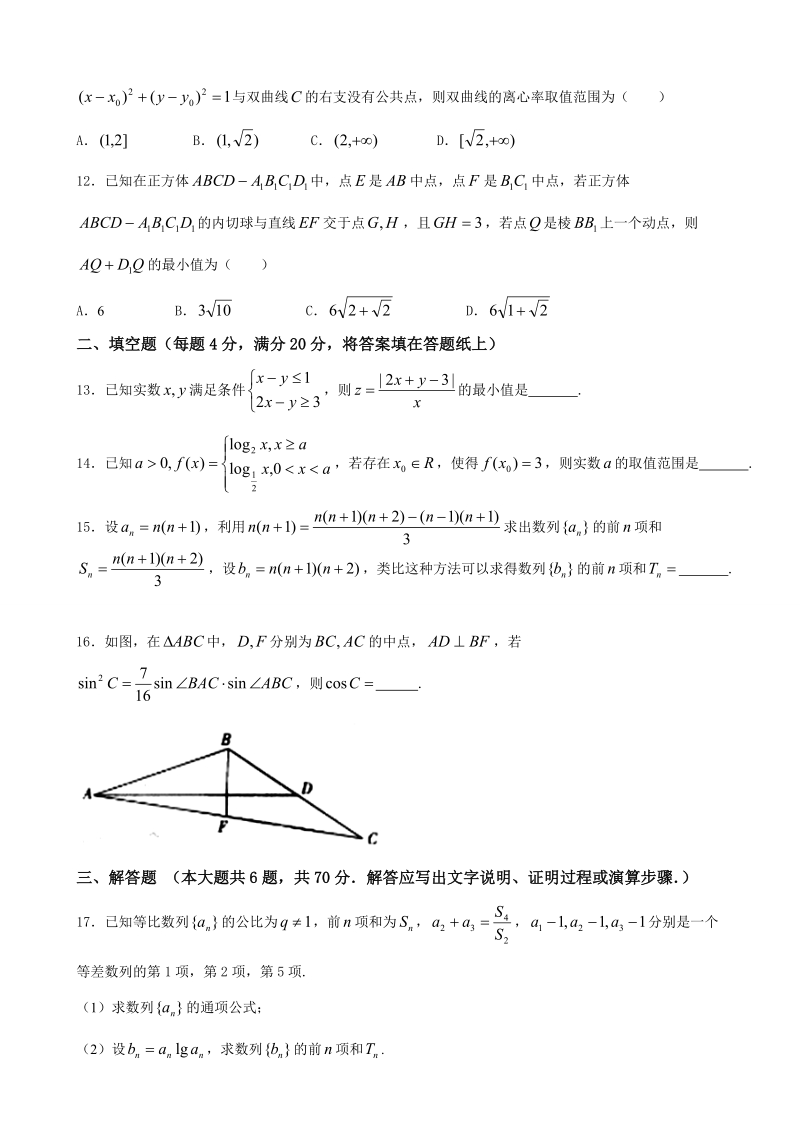 2018年百校联盟top20四月联考全国一卷数学（文）（word版）.doc_第3页