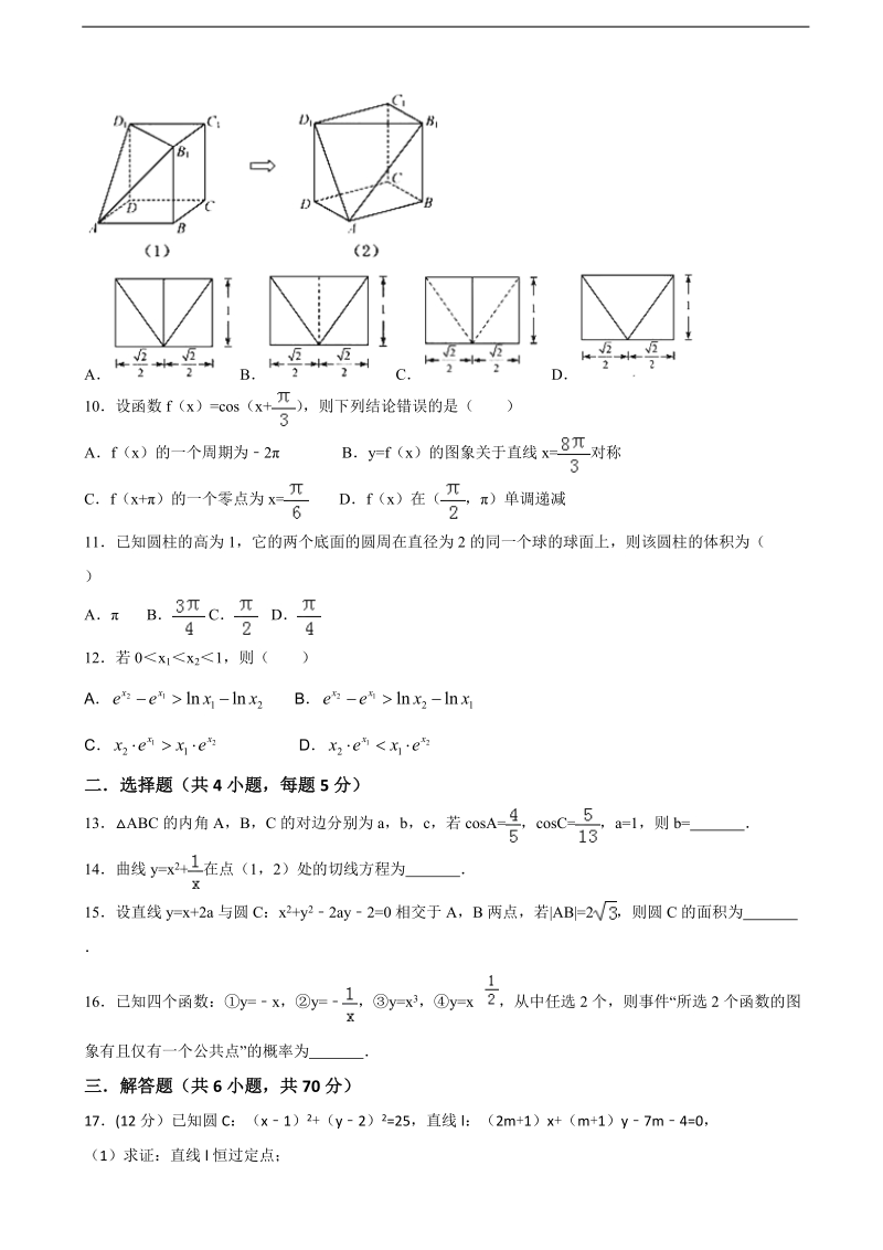 2018年山东省滨州市北镇中学高三12月中旬质量检测数学（文）试题.doc_第2页