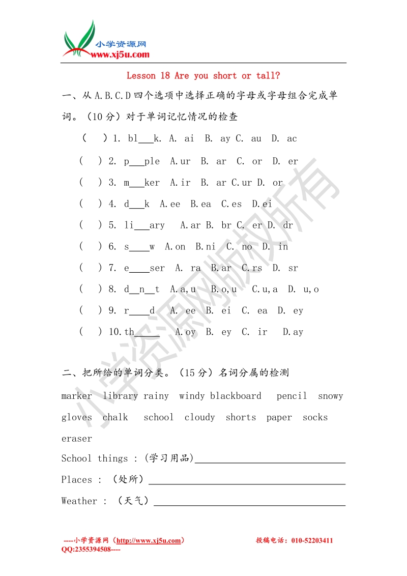 （冀教版）2016春四年级英语下册 unit 3lesson 18 are you short or tall习题.doc_第1页