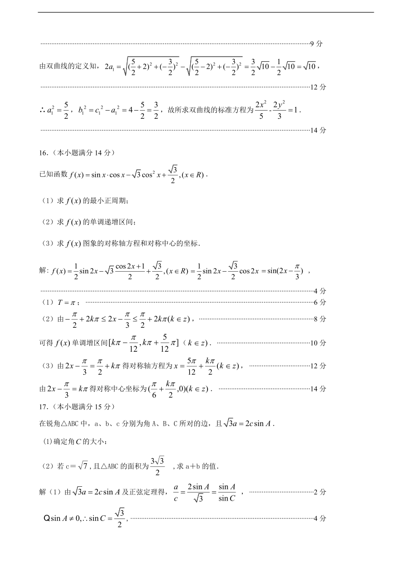 2018年江苏省高邮市高三上学期期初考试 理科数学.doc_第3页