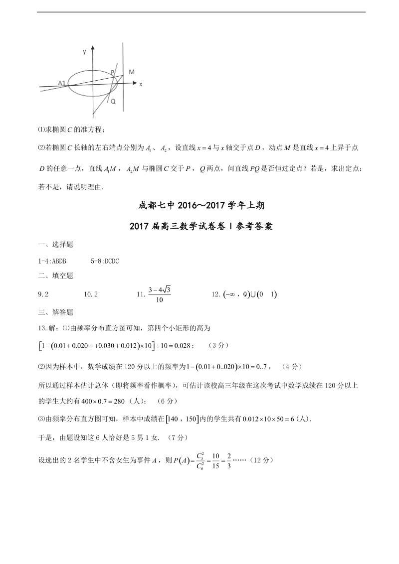 2017年四川省成都市成都七中高三理科数学11月29日同步测试卷卷2.doc_第3页