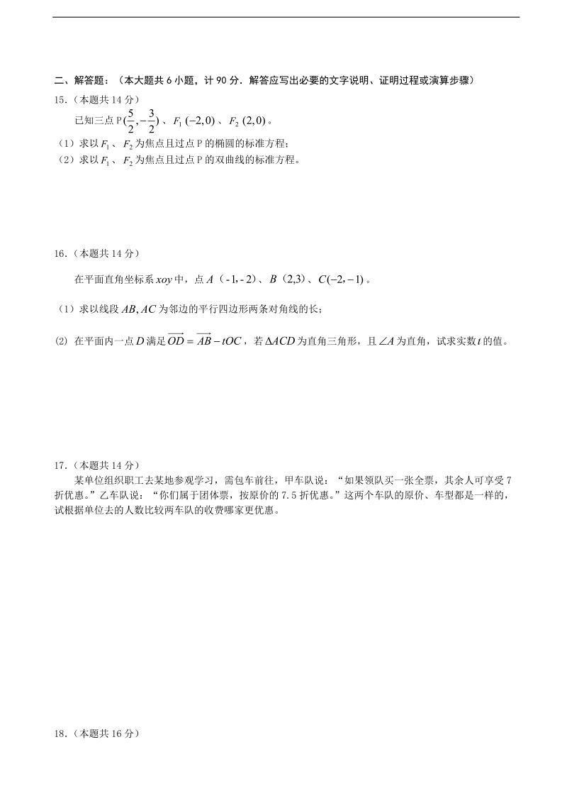 2018年江苏省高邮市高三上学期期初考试 文科数学.doc_第2页