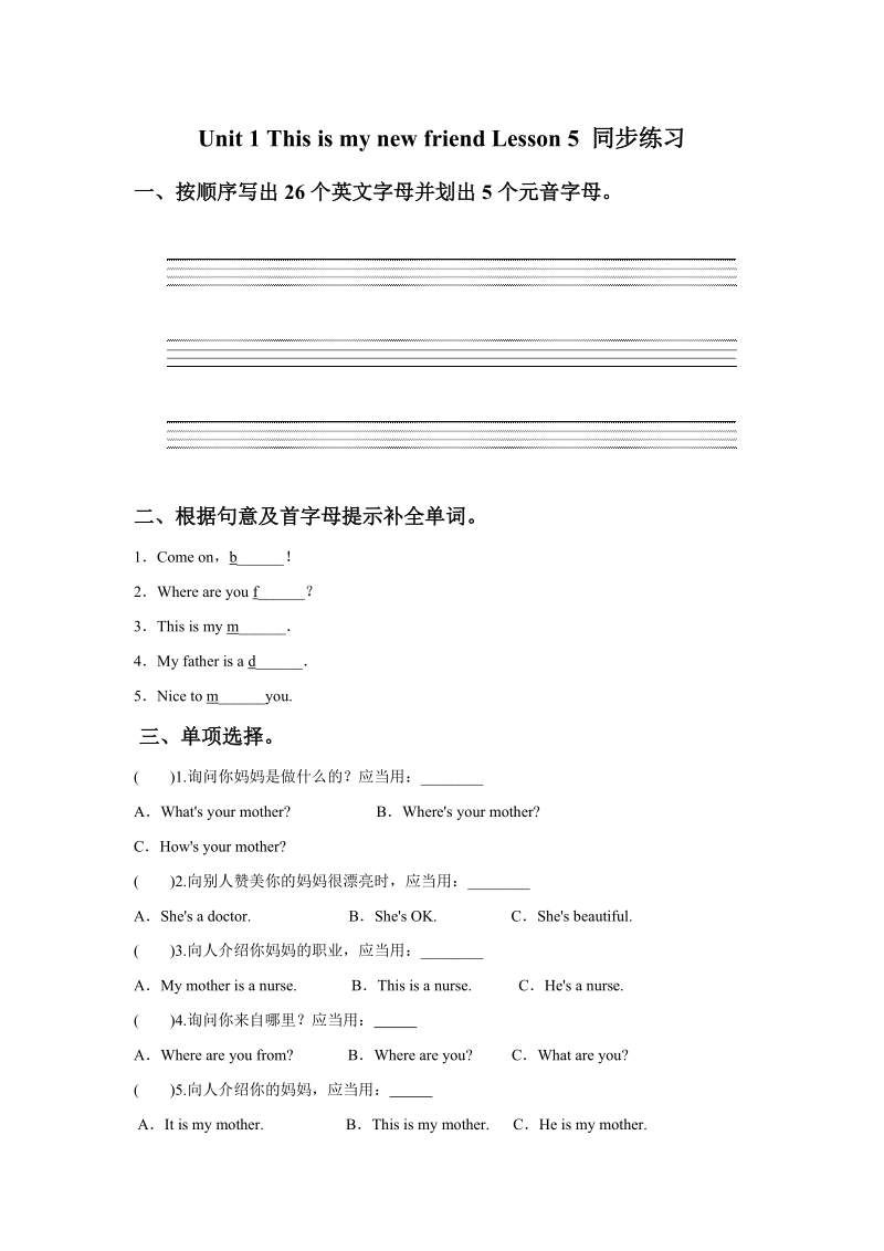 四年级上英语一课一练unit+1+this+is+my+new+friend+lesson+5+同步练习3人教精通版.doc_第1页