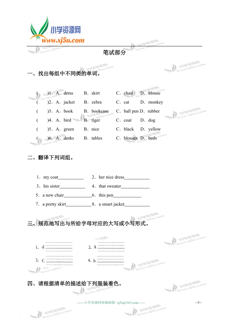 江苏省三年级英语上册提高班试卷（七）.doc_第3页