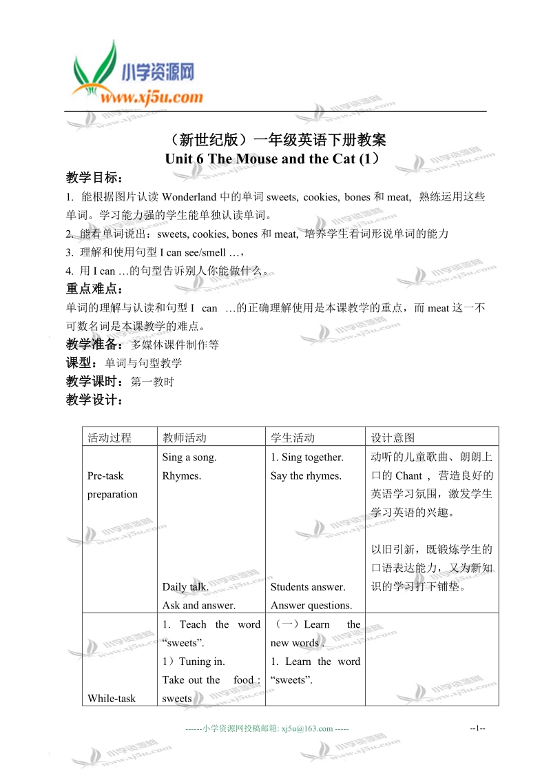 （新世纪版）一年级英语下册教案 unit 6(3).doc_第1页