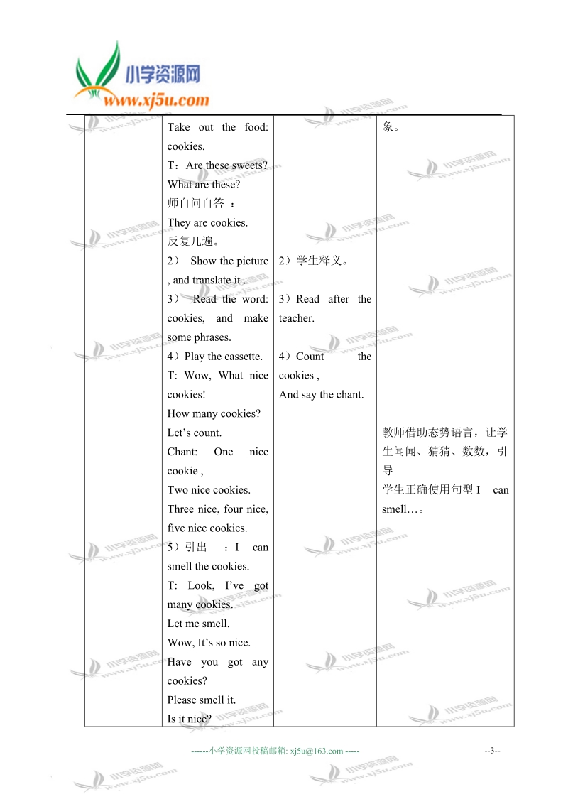 （新世纪版）一年级英语下册教案 unit 6(3).doc_第3页