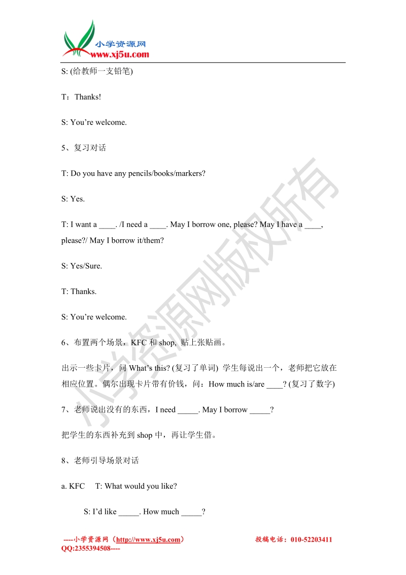 冀教版小学英语三年级下册 lesson 16 again , please 教学设计.doc_第2页