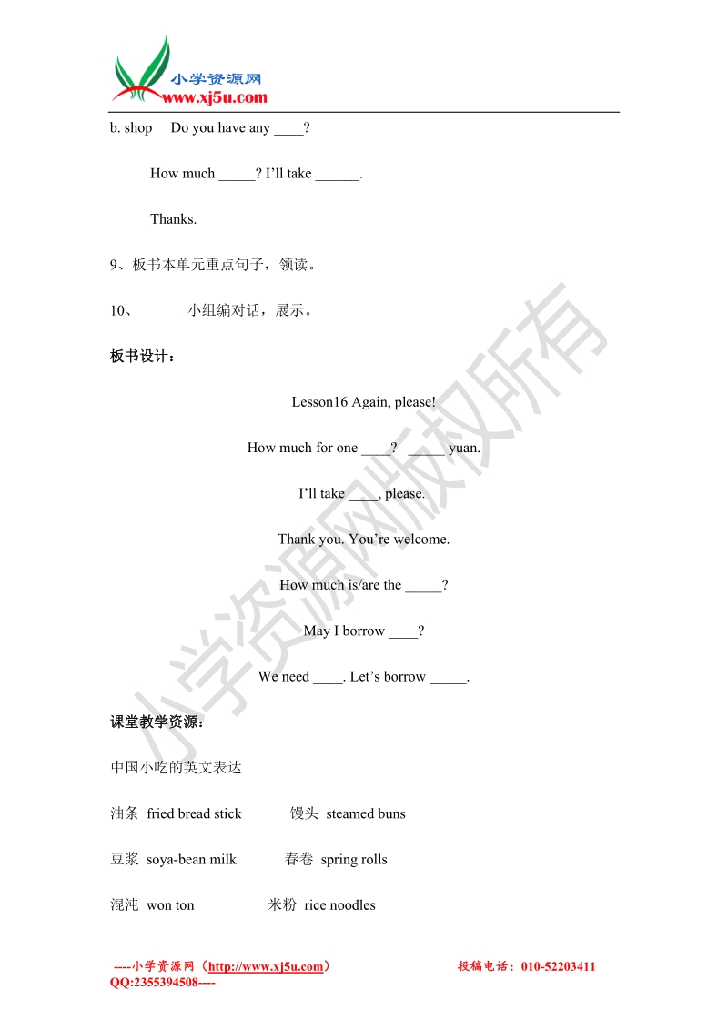 冀教版小学英语三年级下册 lesson 16 again , please 教学设计.doc_第3页