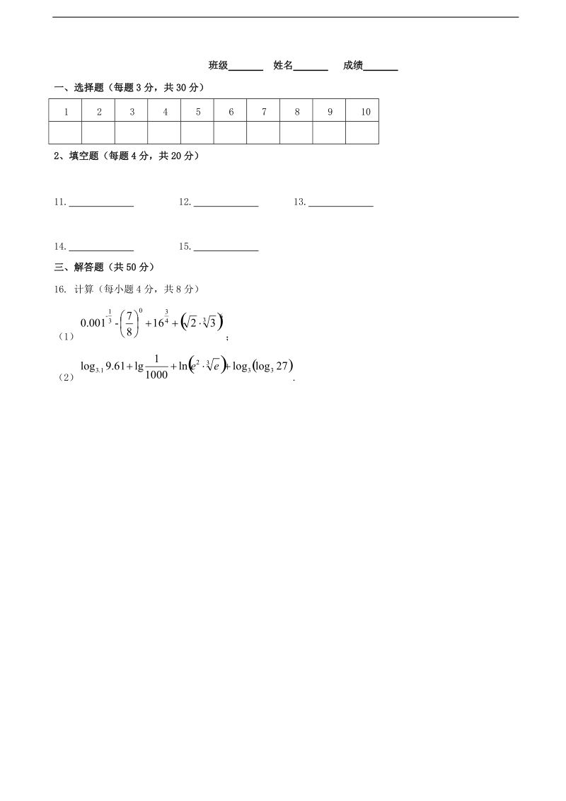 2018年陕西省西安音乐学院附属中等音乐学校高三上学期期中考试数学试题 缺答案.doc_第3页