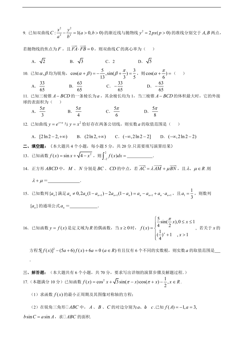 2018年湖北省荆州中学高三上学期第三次半月考（11月） 数学（理）.doc_第2页