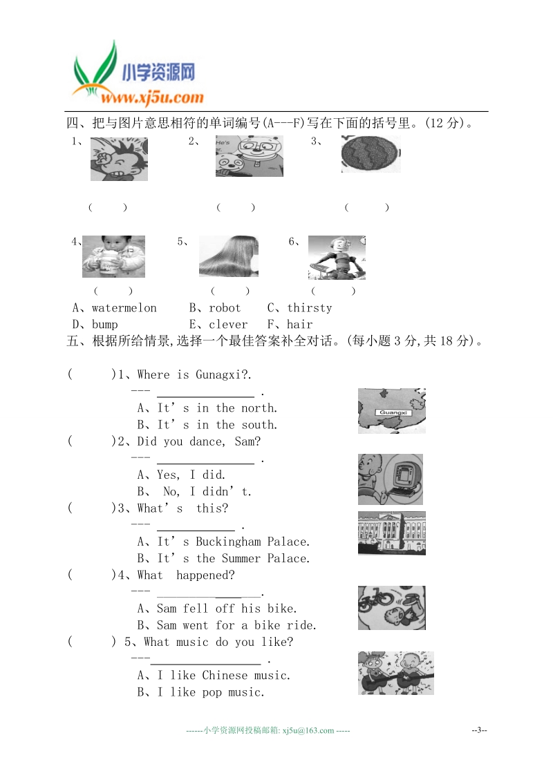 四年级英语下学期期末自主命题（二）.doc_第3页