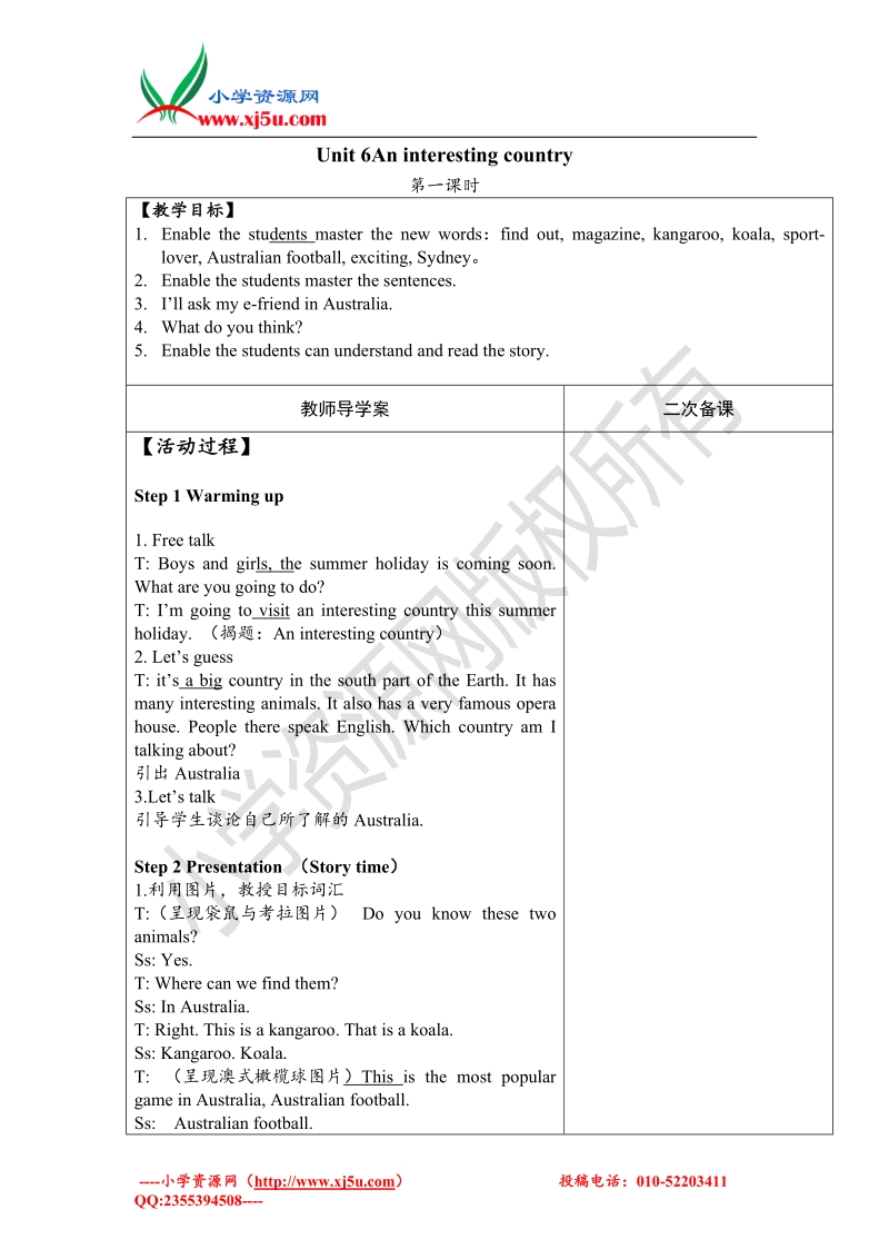 （苏教译林版）英语六年级下册unit 6 an interesting country 教案5.doc_第1页