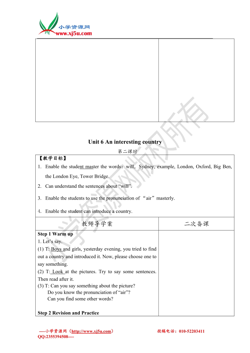 （苏教译林版）英语六年级下册unit 6 an interesting country 教案5.doc_第3页