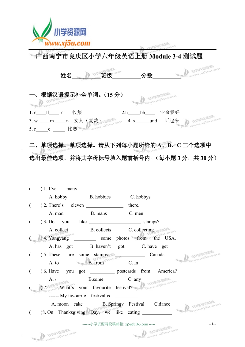 广西南宁市良庆区小学六年级英语上册module 3-4测试题.doc_第1页