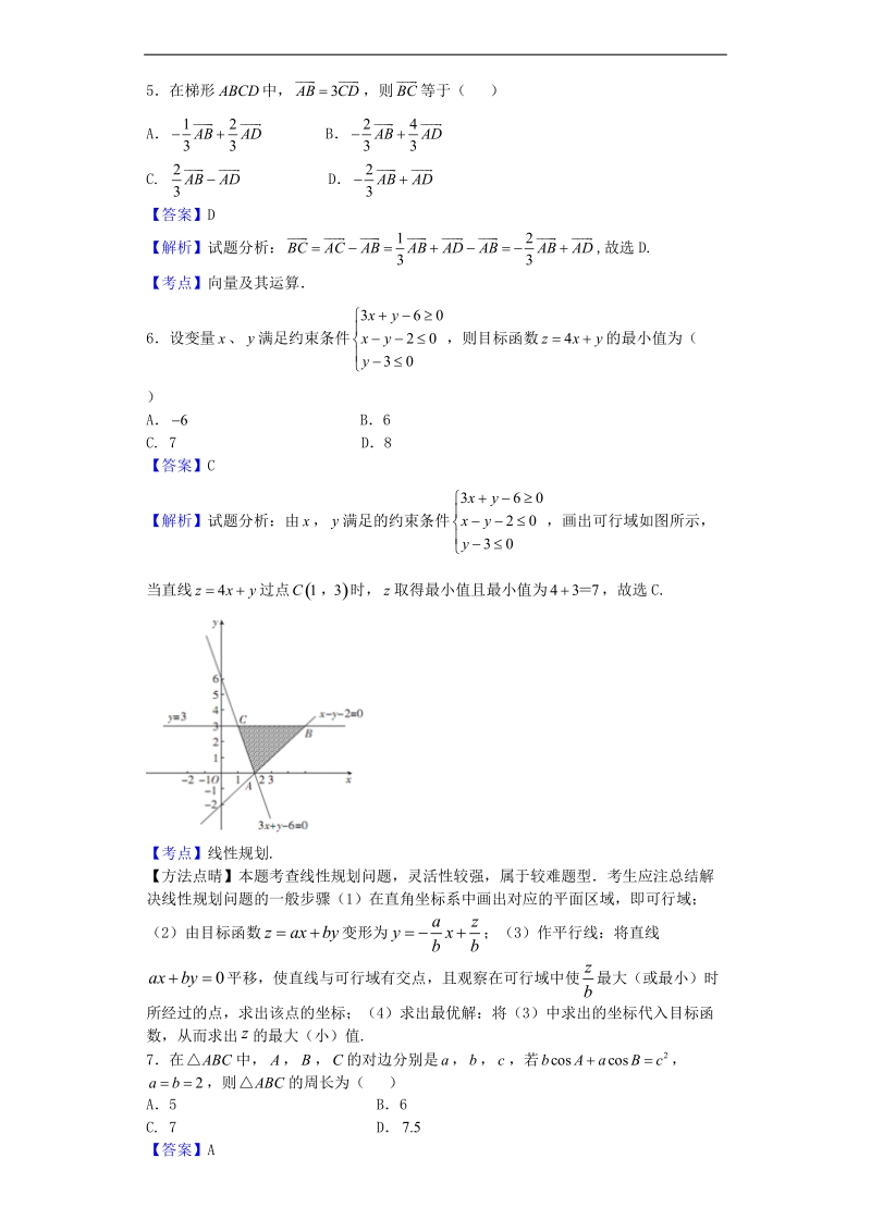 2017年辽宁葫芦岛普通高中高三上学期考试（二）数学（理）试题（解析版）.doc_第2页