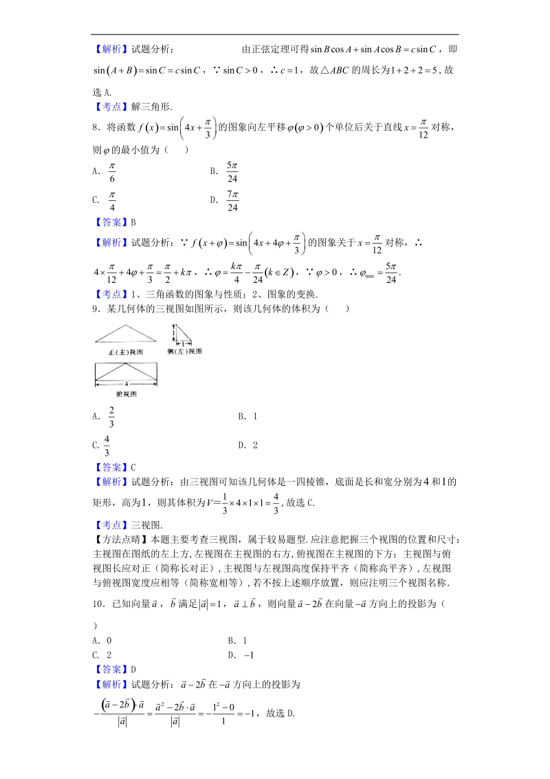 2017年辽宁葫芦岛普通高中高三上学期考试（二）数学（理）试题（解析版）.doc_第3页