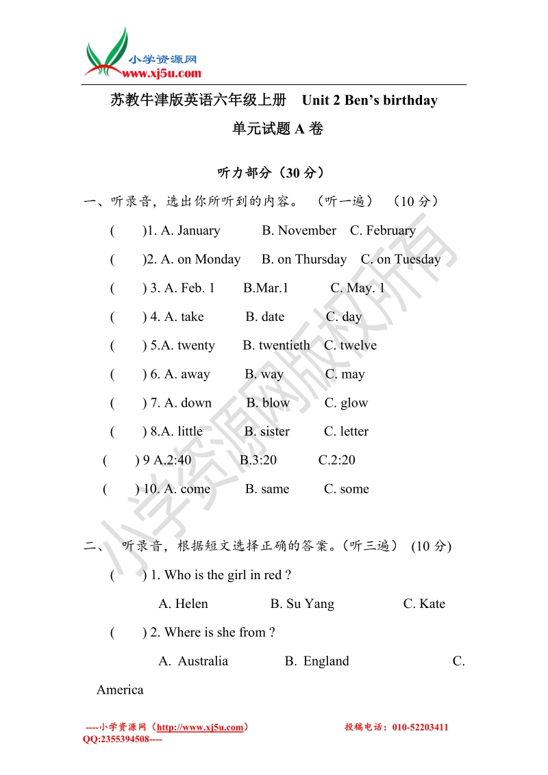 牛津译林（一起）英语六年级上册unit 2 ben’s birthday单元试题a卷（无答案）.doc_第1页