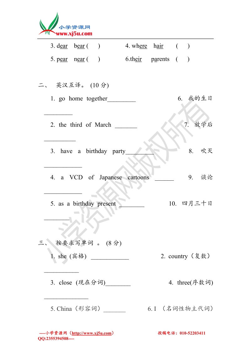 牛津译林（一起）英语六年级上册unit 2 ben’s birthday单元试题a卷（无答案）.doc_第3页