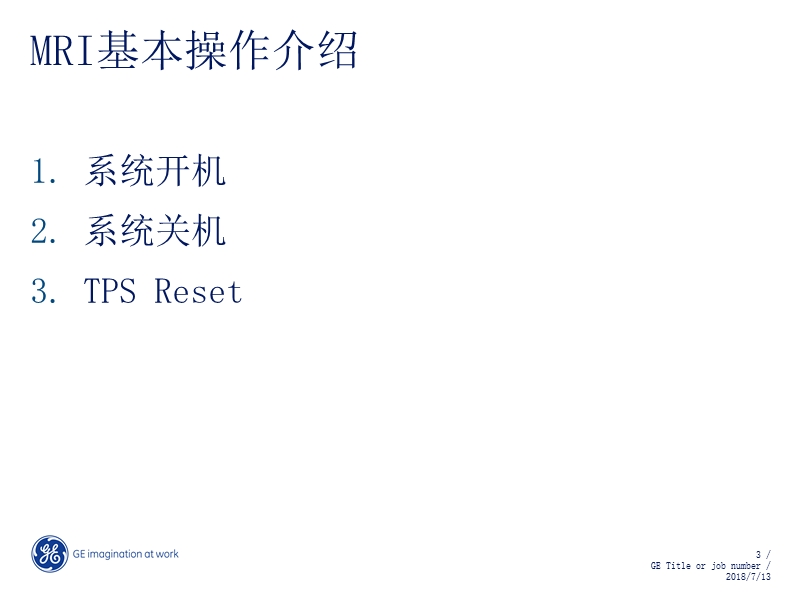 ge 磁共振基本操作介绍.ppt_第3页