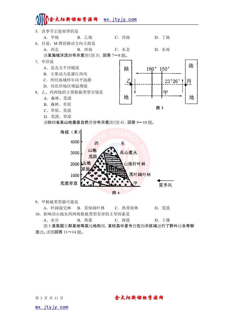 河南省郑州市2013年高中毕业年级第一次质量预测（模拟）地理试题.doc_第2页