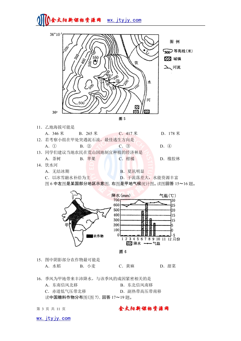 河南省郑州市2013年高中毕业年级第一次质量预测（模拟）地理试题.doc_第3页