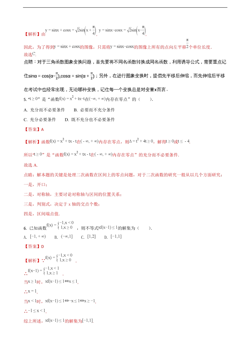 2017年北京市西城区北师大实验高三上学期12月月考数学（理）试题（解析版）.doc_第2页