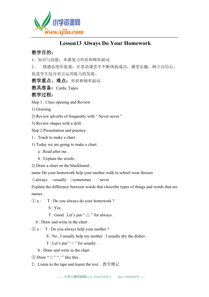 冀教版（一起）五年级英语下册教案 unit 2 lesson 13(2).doc_第1页