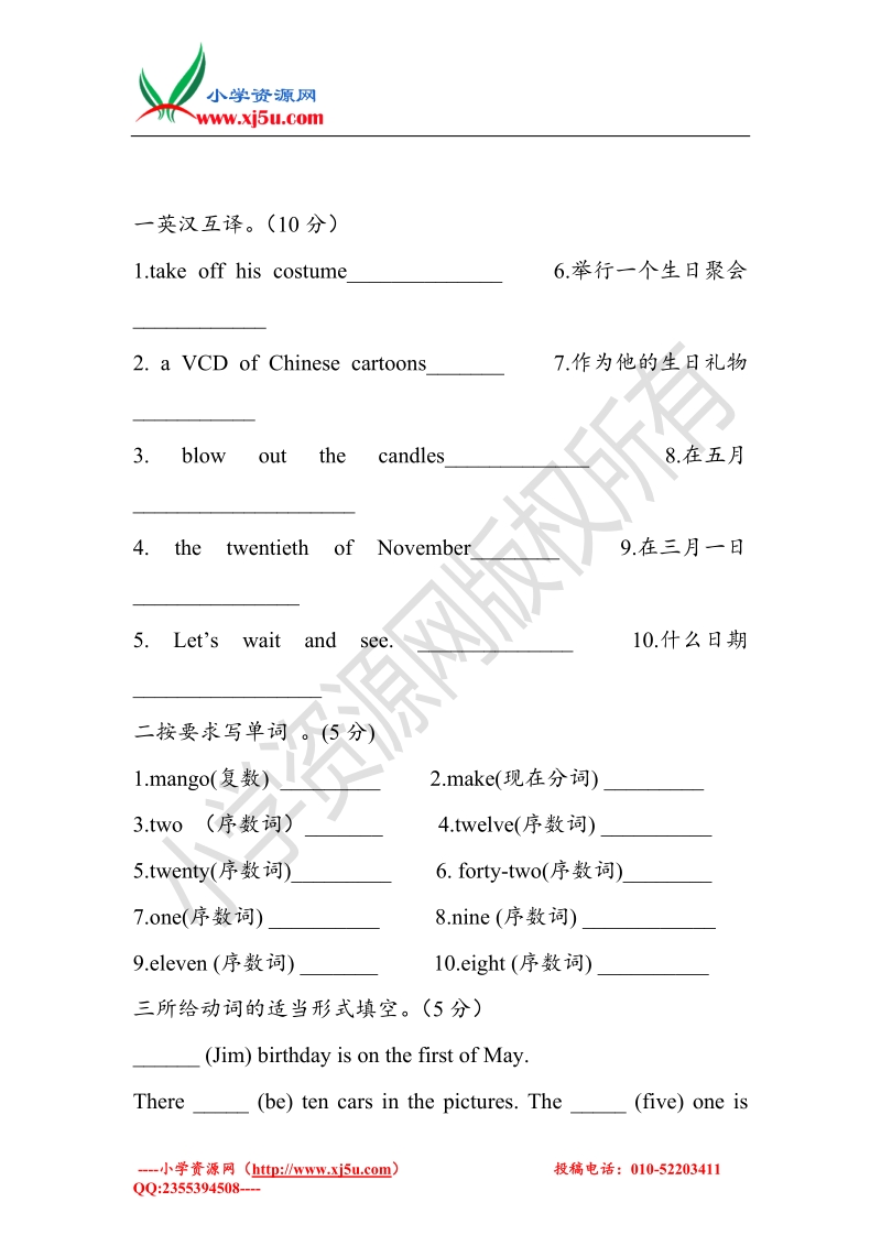 牛津译林（一起）六年级英语下学期第七周练习(无答案).doc_第1页