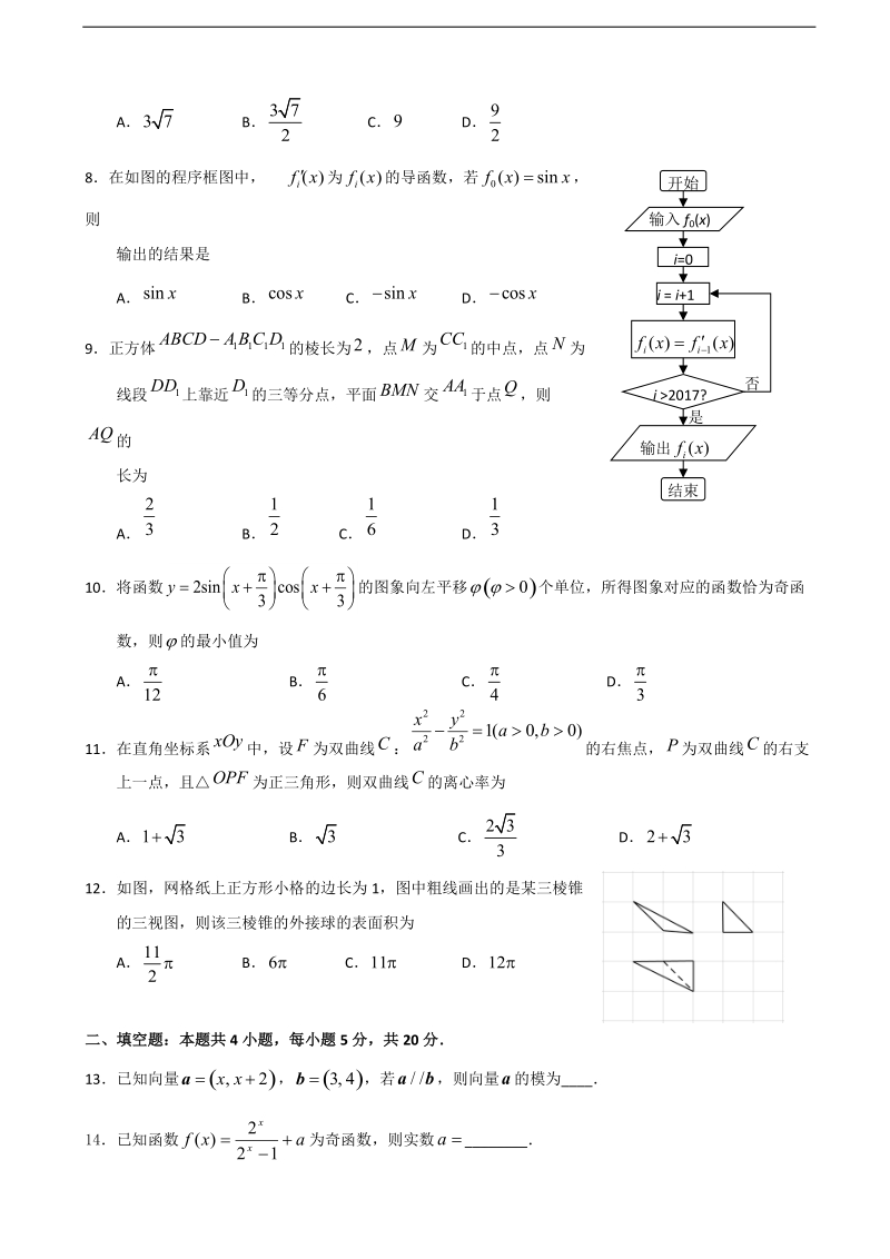 2018年湖北省荆州中学高三第八次半月（双周）考数学（文）试题.doc_第2页