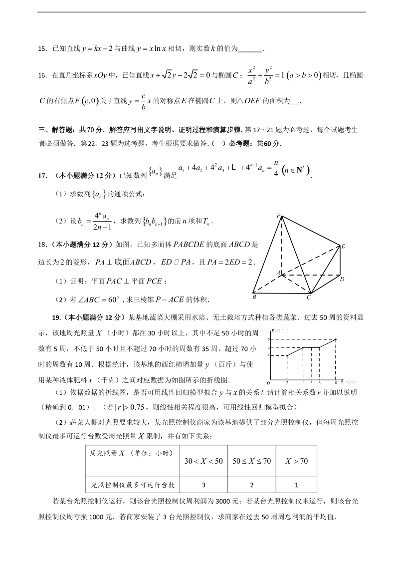 2018年湖北省荆州中学高三第八次半月（双周）考数学（文）试题.doc_第3页