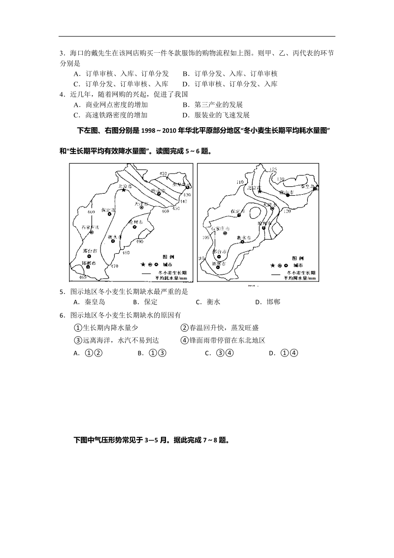 2015年海南省高考压轴卷地理试题 word版.doc_第2页