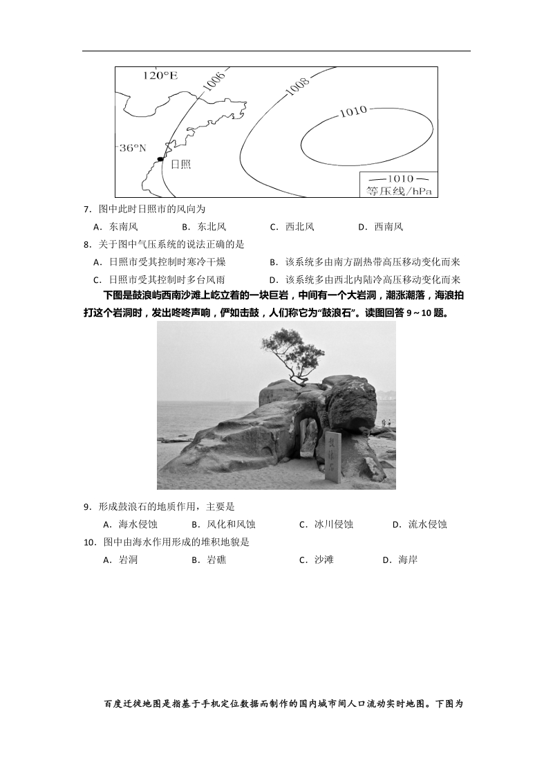 2015年海南省高考压轴卷地理试题 word版.doc_第3页