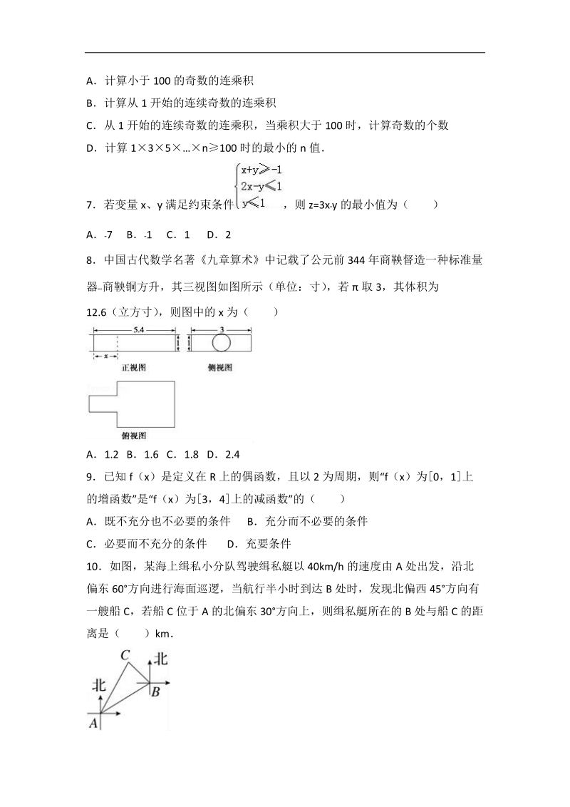 2017届重庆市渝中区巴蜀中学高考数学二诊试卷（文科）（解析版）.doc_第2页