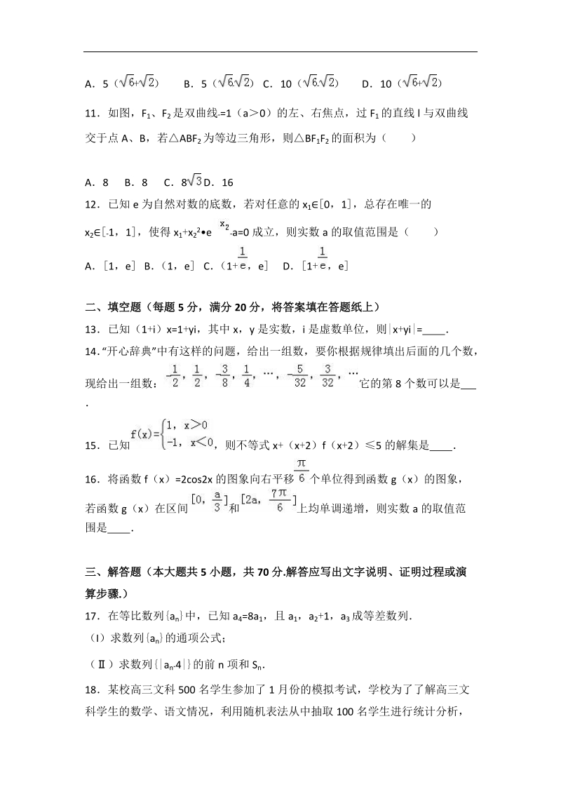 2017届重庆市渝中区巴蜀中学高考数学二诊试卷（文科）（解析版）.doc_第3页