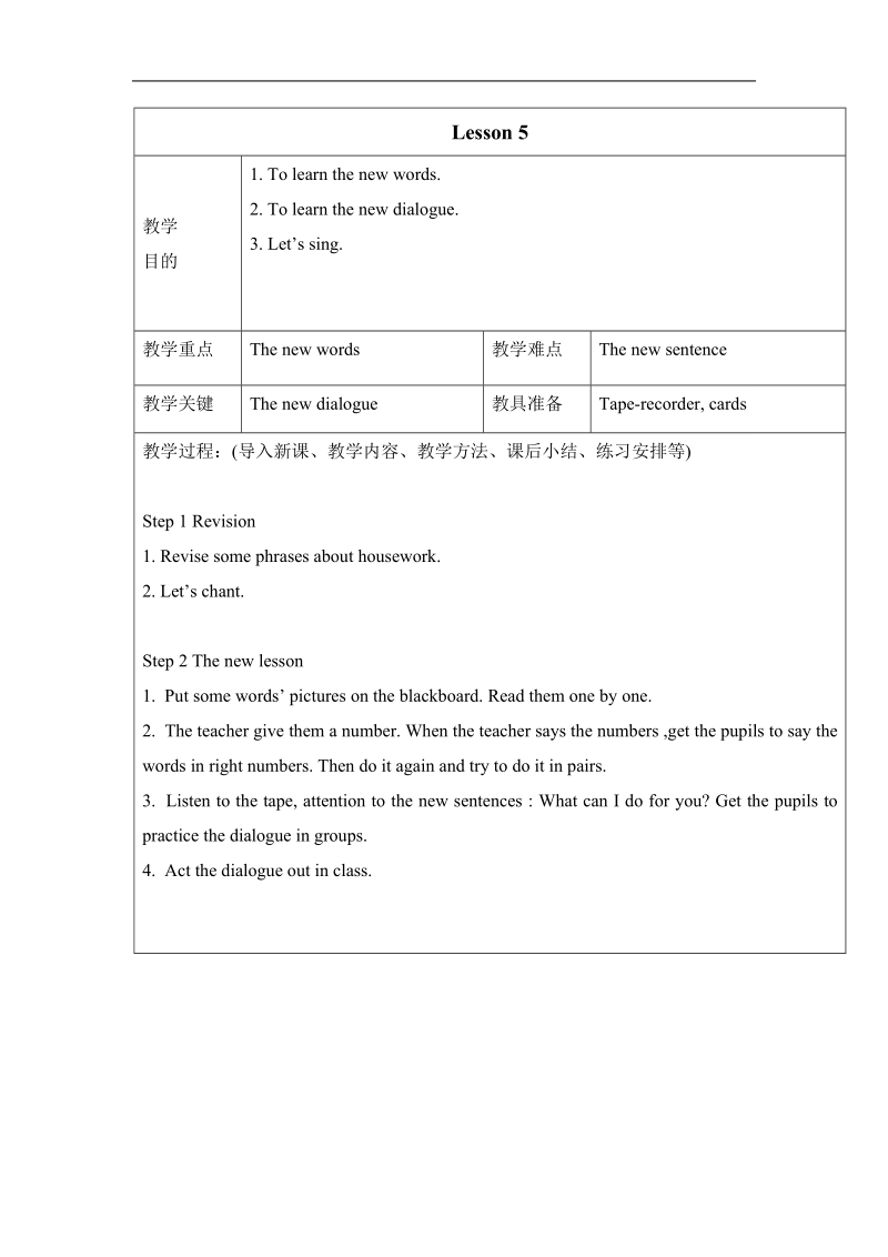 四年级下英语教案《unit1+welcome+to+my+new+home》（lesson5）教案人教精通版.doc_第1页