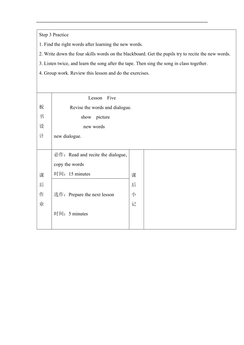 四年级下英语教案《unit1+welcome+to+my+new+home》（lesson5）教案人教精通版.doc_第2页