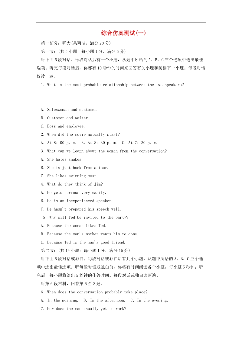 2015年高考英语一轮总复习 综合仿真测试一（含解析）牛津译林版.doc_第1页