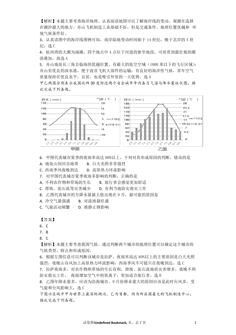 2017年齐鲁名校教科研协作体山东省、湖北省部分重点中学高三下学期高考冲刺模拟（二）地理试题（解析版）.doc_第2页