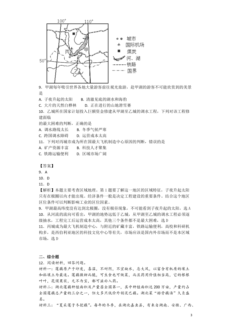 2017年齐鲁名校教科研协作体山东省、湖北省部分重点中学高三下学期高考冲刺模拟（二）地理试题（解析版）.doc_第3页