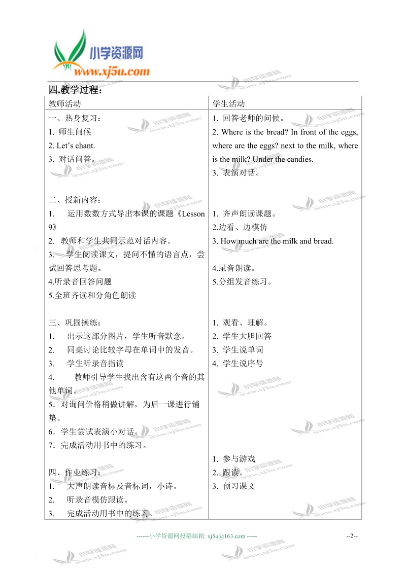 辽师大版（一起）三年级英语下册教案 unit 2 lesson 9(2).doc_第2页