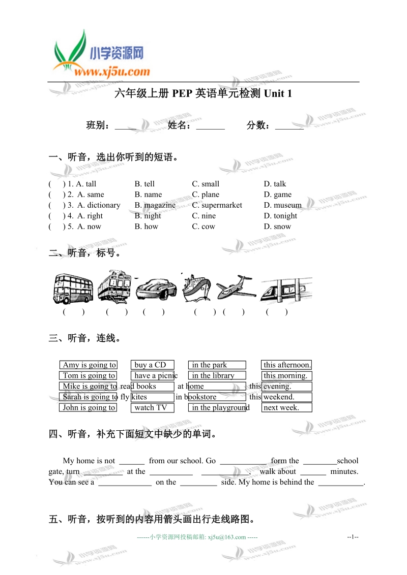 广东省肇庆市德庆县小学六年级上册pep英语单元检测unit 1.doc_第1页