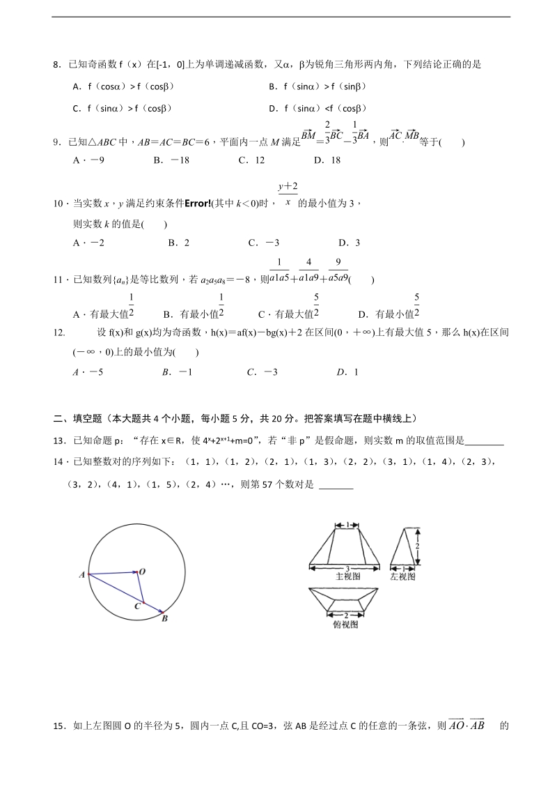 2018年湖北省荆州市公安县车胤中学高三12月月考数学（文）试题.doc_第2页