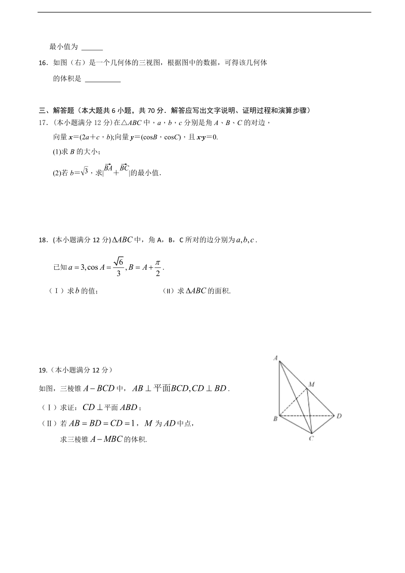 2018年湖北省荆州市公安县车胤中学高三12月月考数学（文）试题.doc_第3页